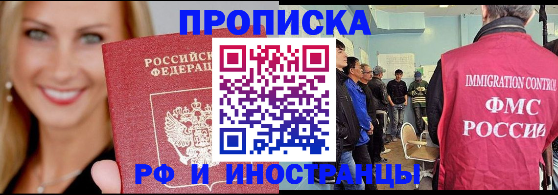 прописка штамп в Сосновом Бору
