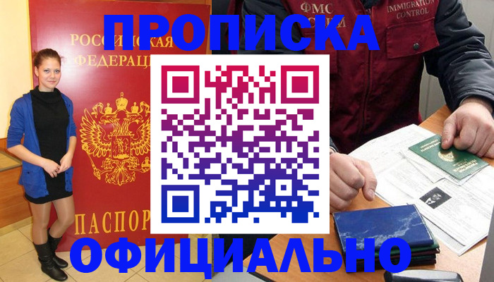 прописка 2025 в Сосновом Бору